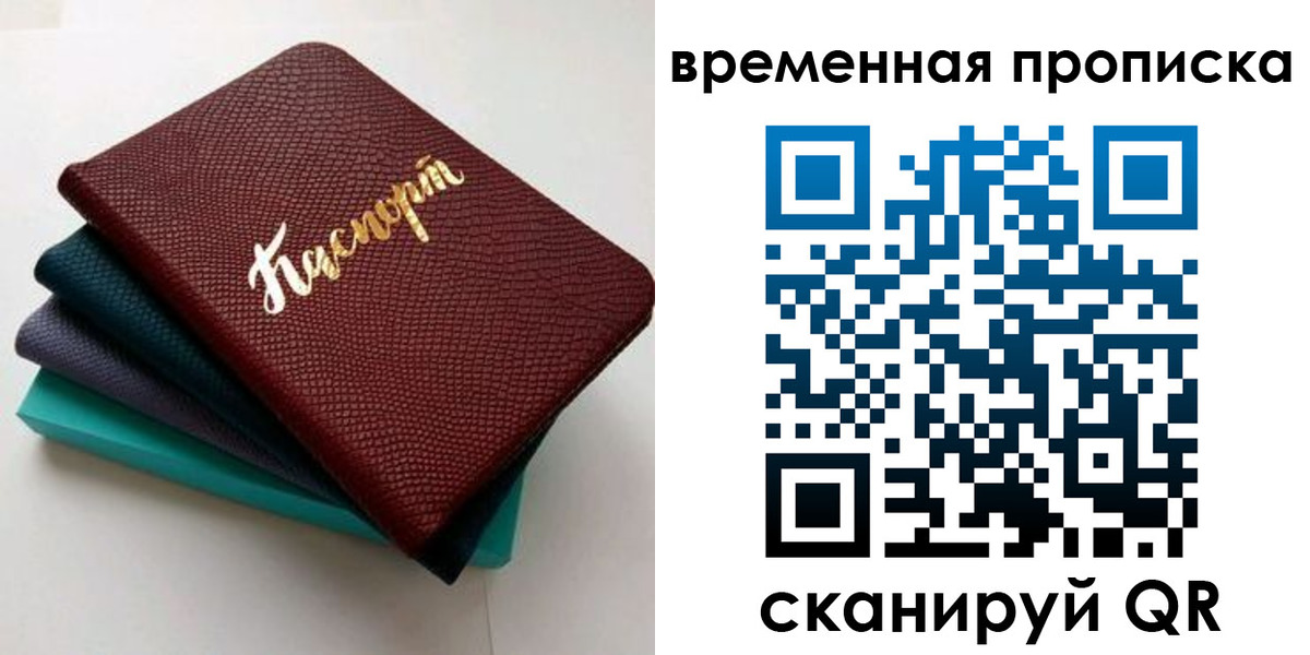 прописка в Карабаново